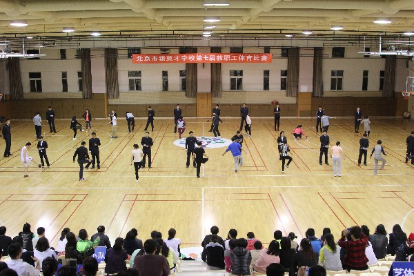 北京市新英才学校第七届教职工体育比赛之团体项目篇