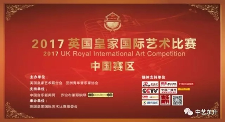 2017URIMC第七届英国皇家国际艺术比赛