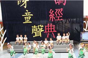 咿呀童声，唱响经典!-----记新英才幼儿园校庆系列活动
