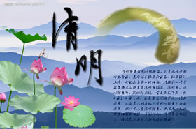 清明节