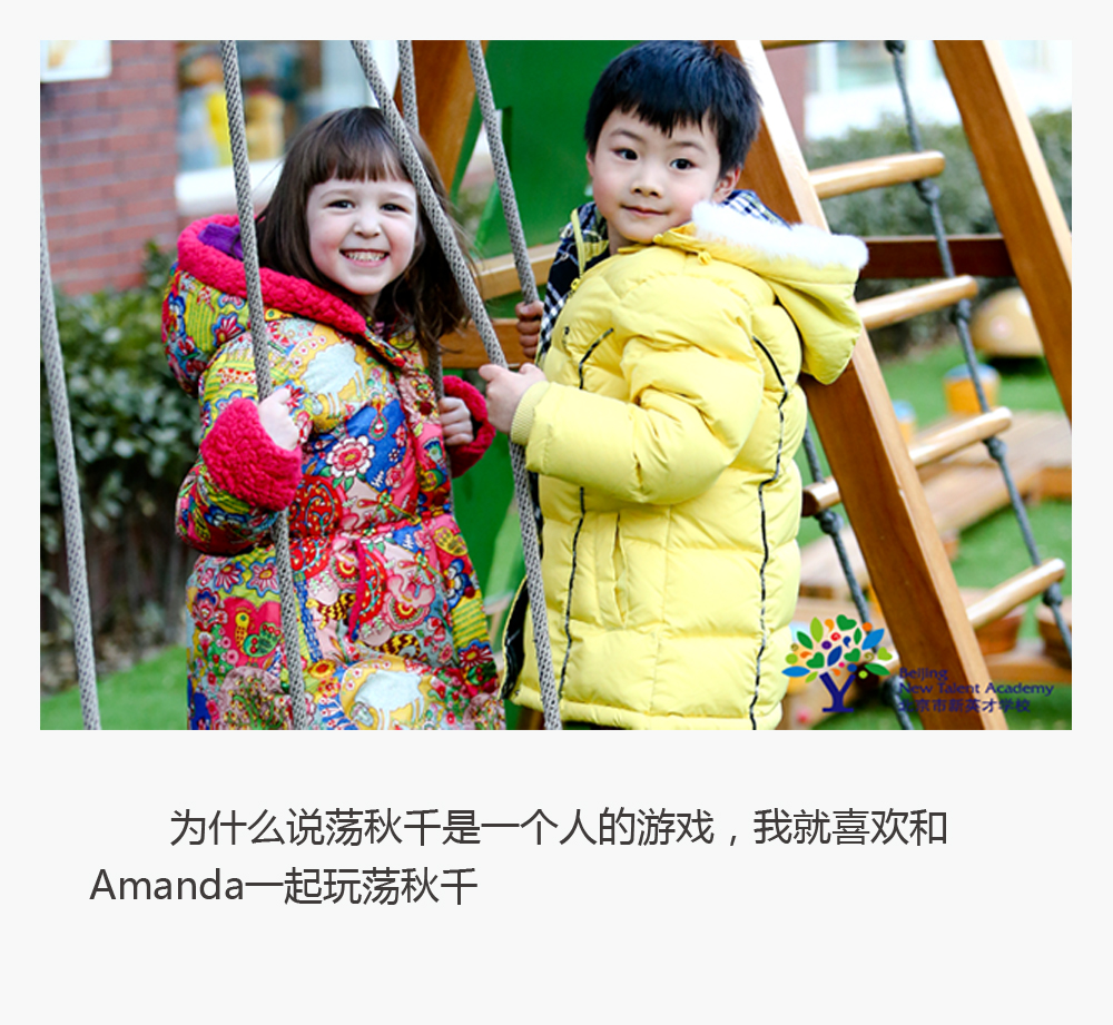 诚诚和好朋友Amanda