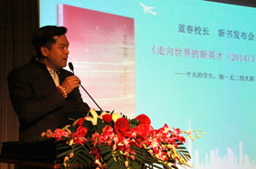 平凡的学生，独一无二的光彩 ——《走向世界的新英才（2014）》新书发布会