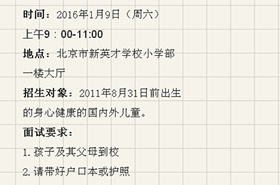  2016年秋季幼小衔接班招生集中面试通告
