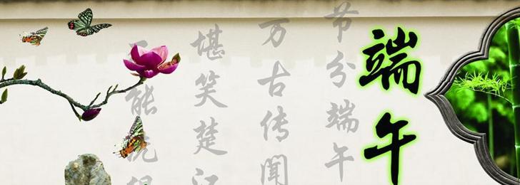 节日话端午