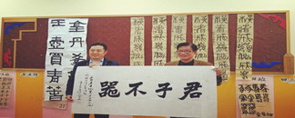 千教万教教人求真   千学万学学做真人