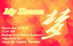  我的梦想，创造美丽新世界
