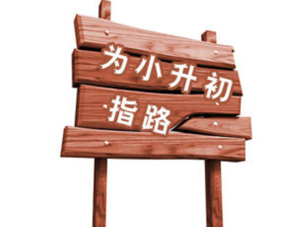 剑桥国际中心小升初咨询测试通告