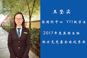 王坚实同学荣获2017年度英国生物奥林匹克竞赛全球优秀奖
