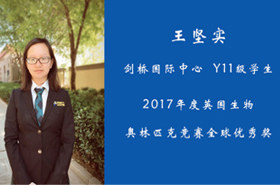 王坚实同学荣获2017年度英国生物奥林匹克竞赛全球优秀奖