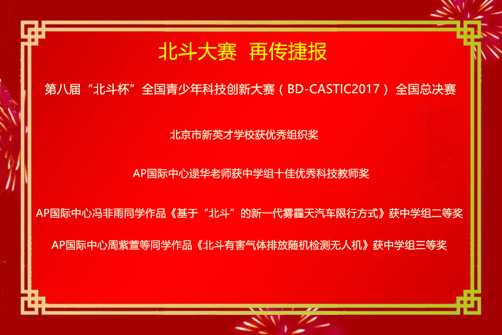 北斗大赛 再传捷报