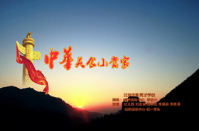 《中华美食小当家》—祝福祖国母亲节日快乐！