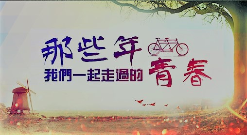毕业季 | AP学子：“珍重，新英才；再会，新英才！”