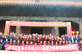 毕业巡礼——心行邹鲁 登岳祭孔