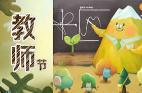 教师节慰问信