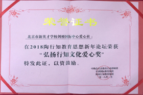 大爱行远 知行合一　剑桥中心“爱心社”荣获表彰