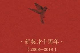 十年校庆第一弹 | 征集令