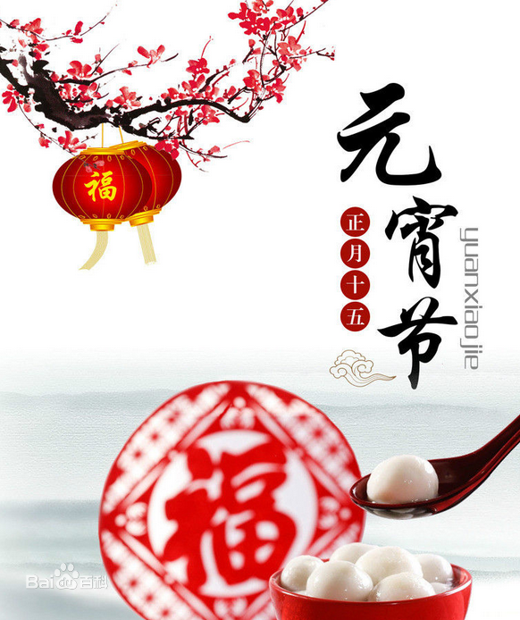 团团圆圆闹元宵