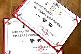 荣誉时刻——热烈庆祝我校获得一等奖