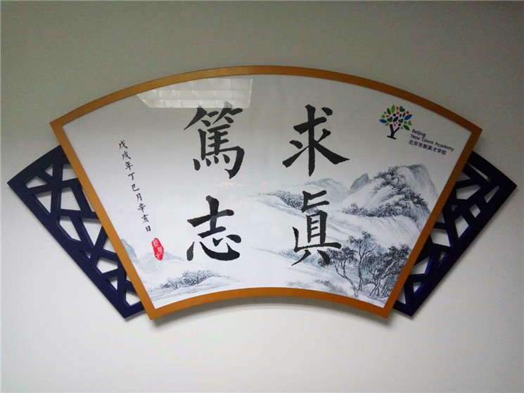 我们的家文化