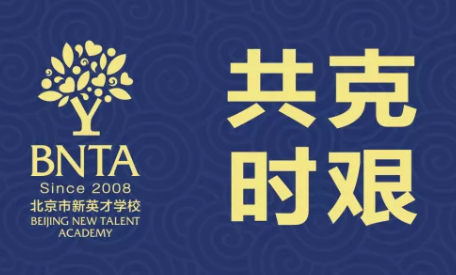 新英才人 | 面对疫情 我承诺 我倡议