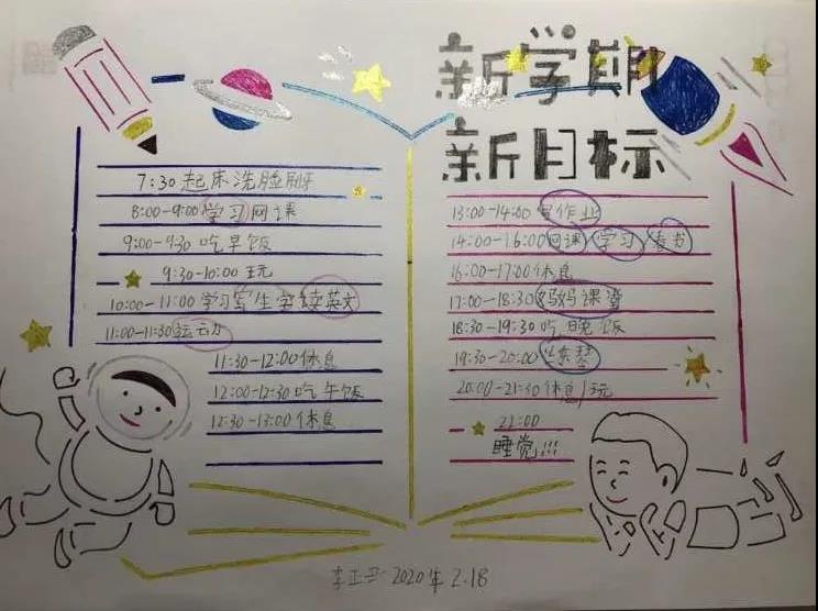 学会对自己负责，就从一张自制课表开始