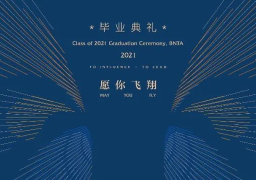 MAY YOU FLY 愿你飞翔 | 新英才2021届毕业典礼