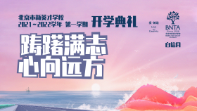 开学啦！ | 自信月里，新英才踌躇满志，心向远方