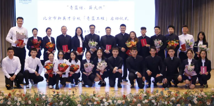 青蓝继，薪火燃 | 新英才新学年「青蓝工程」启动