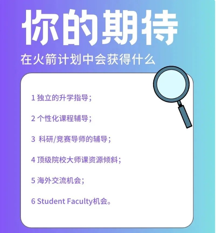新英才AP国际中心“火箭计划”超实用手册 | 探索学术与人生的无限可能
