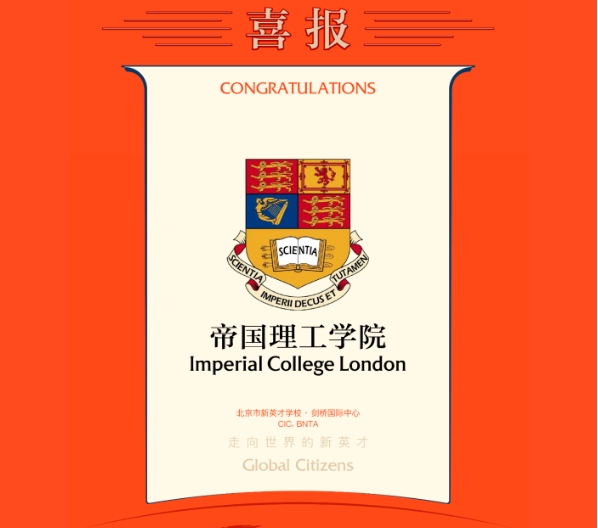 8份！帝国理工学院！