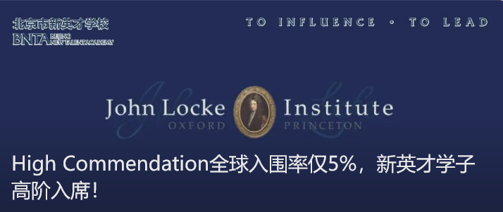 High Commendation全球入围率仅5%，新英才学子高阶入席！