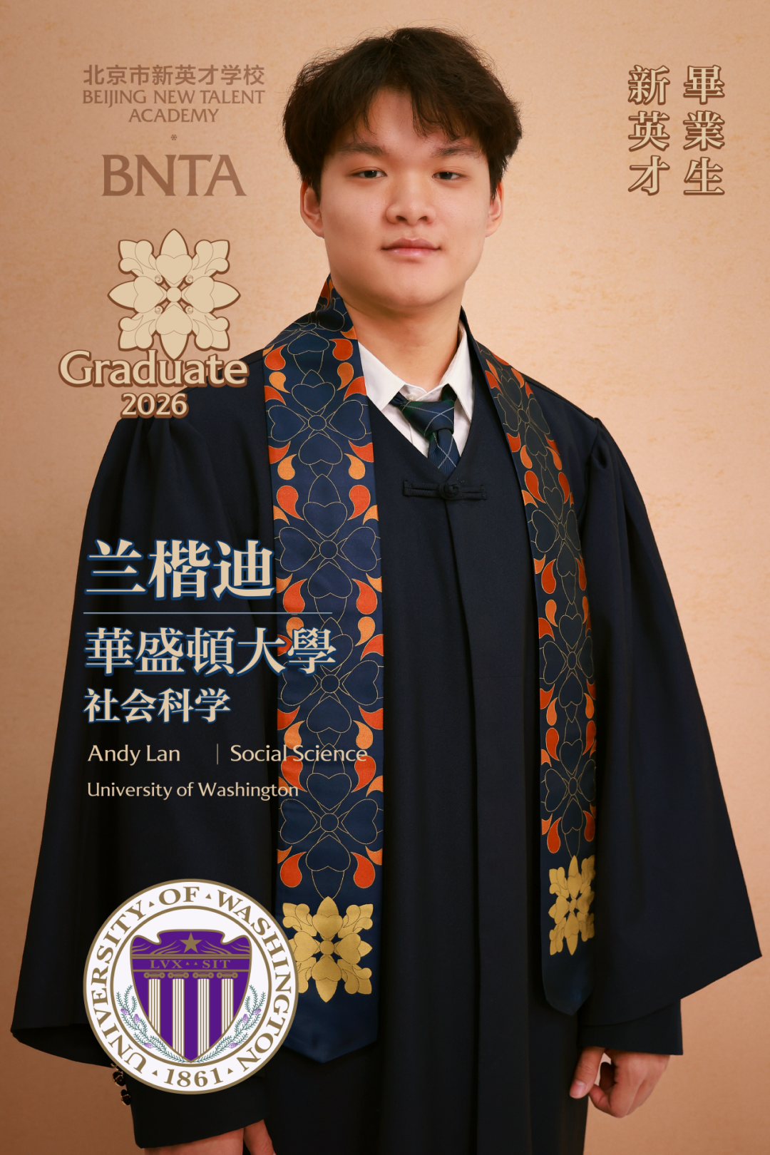 兰楷迪：“多面成长探索者”拿下华盛顿大学入场券，人生新赛季加载中… | 新英才学校毕业生专访（2026）